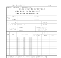 보험관계변경사항신고서 (별지 제15호의3)